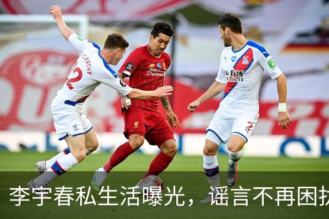 李宇春私生活曝光，谣言不再困扰，状态依旧亮眼
